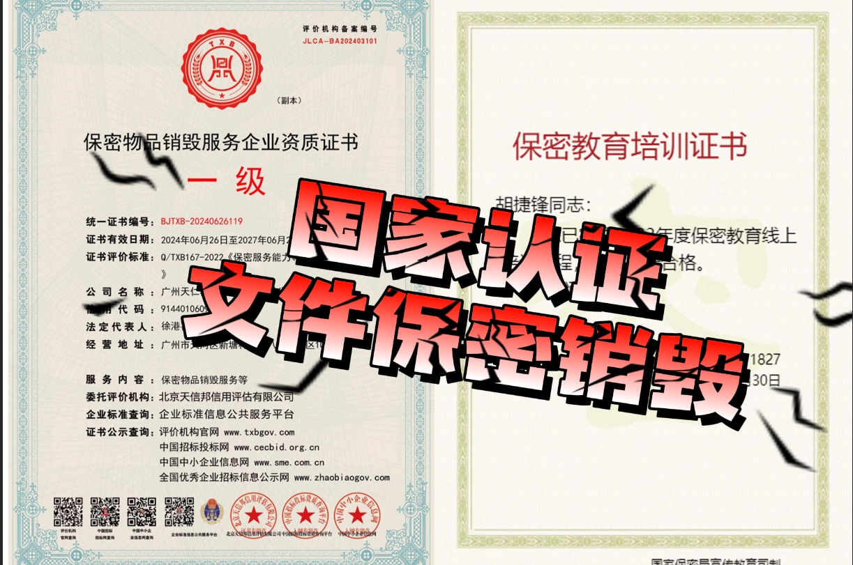佛山文件销毁处理公司