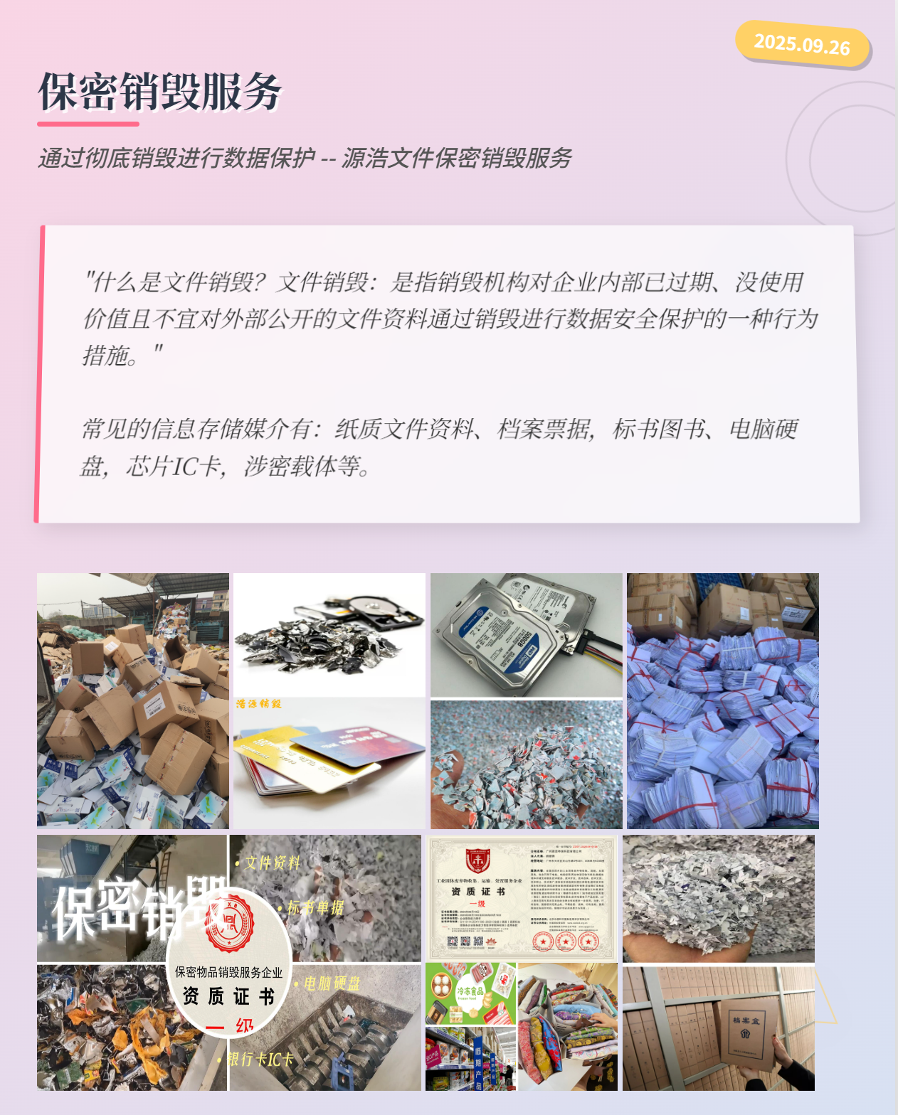 佛山文件销毁公司