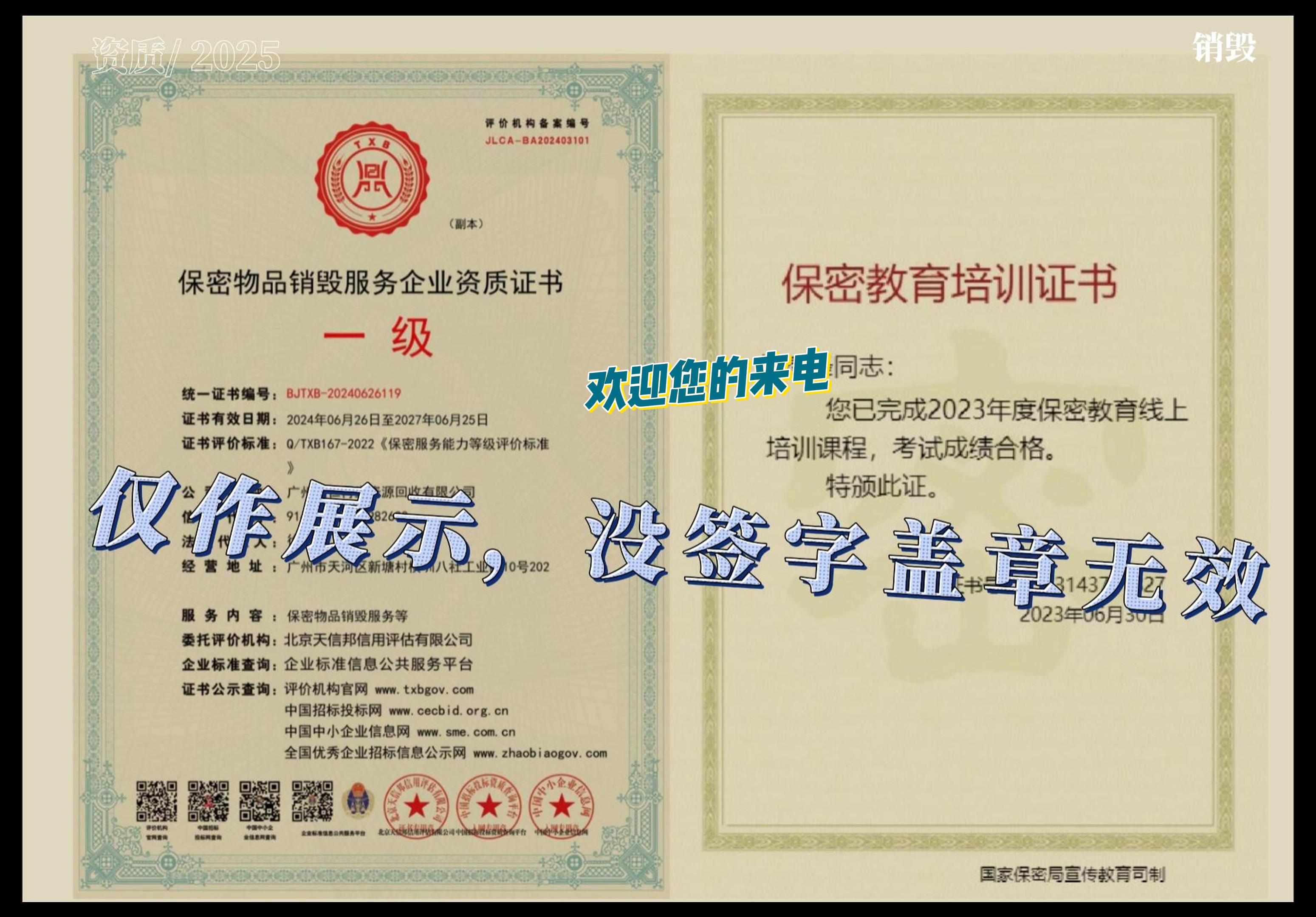 佛山硬盘销毁保密销毁资质