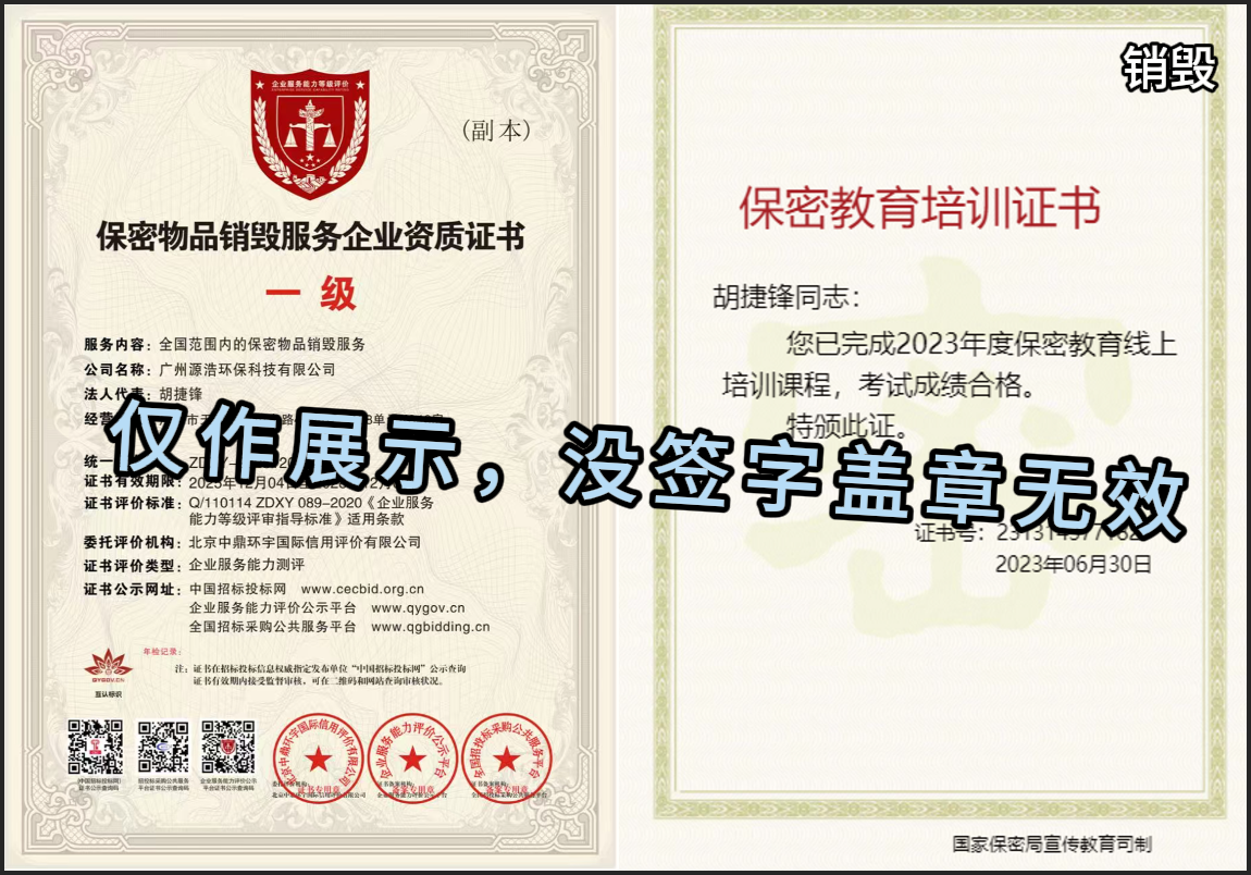 佛山文件保密销毁资质