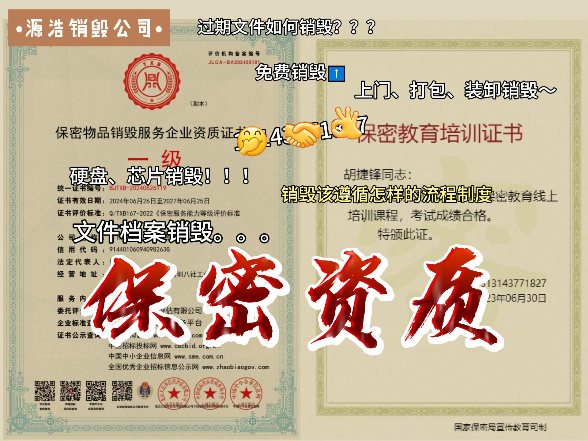 佛山文件保密销毁公司，废旧文件销毁的意义！